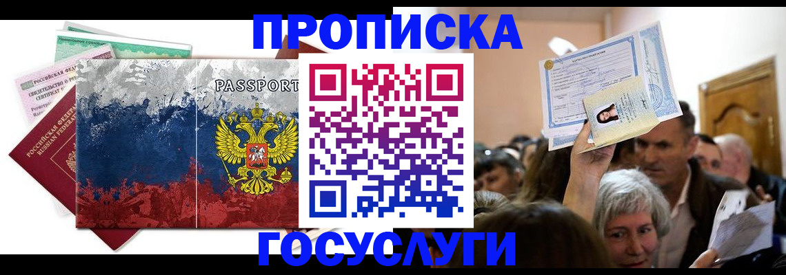 прописка ребенка в Аксае