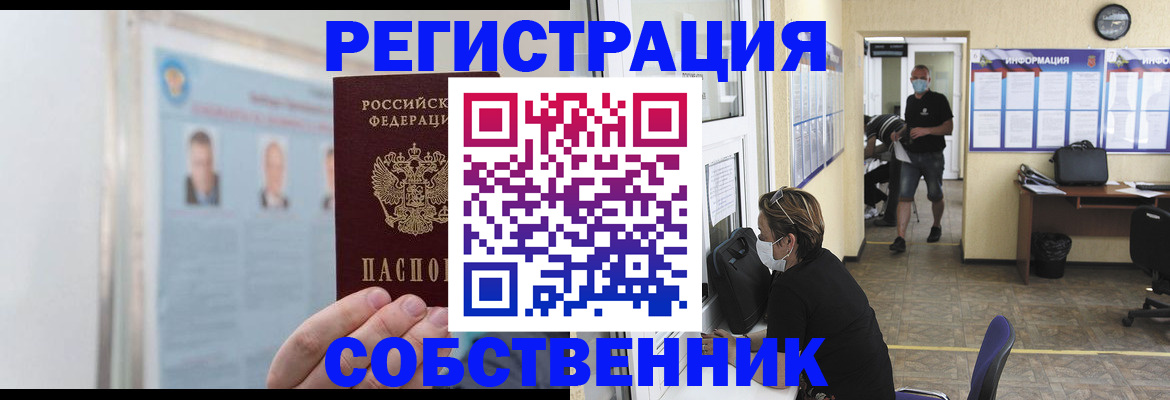 прописка от собственника в Аксае