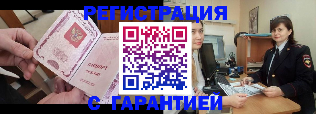 временная регистрация надежно в Аксае