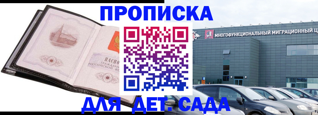 прописка штамп в Аксае