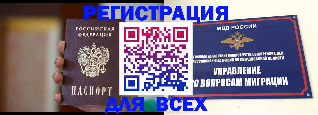 прописка 2025 в Аксае