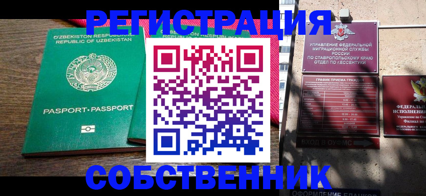 временная регистрация 2025 в Аксае