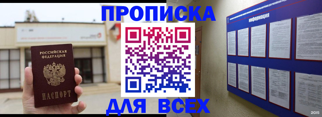 временная регистрация законно в Аксае