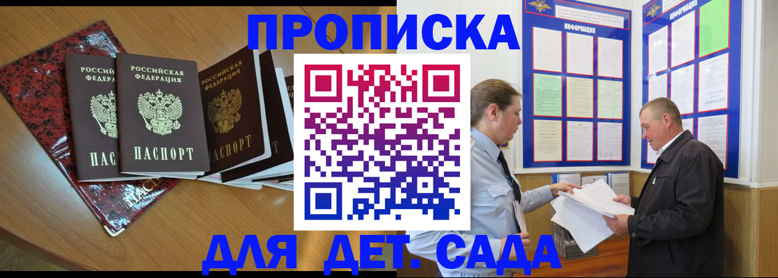 временная регистрация для школы в Аксае