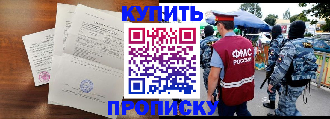 прописка гарантия в Аксае